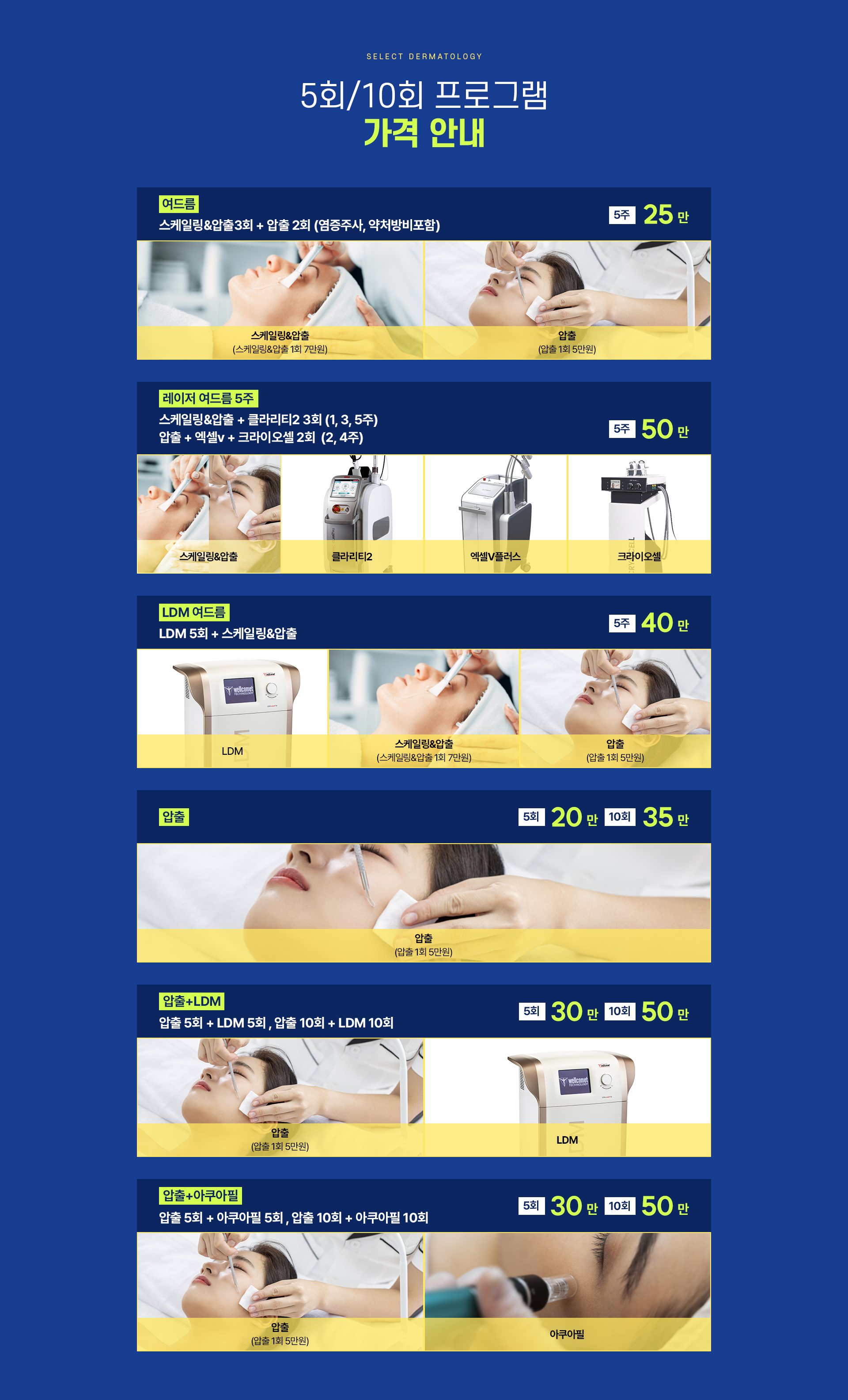 5주/10주 프로그램 가격안내