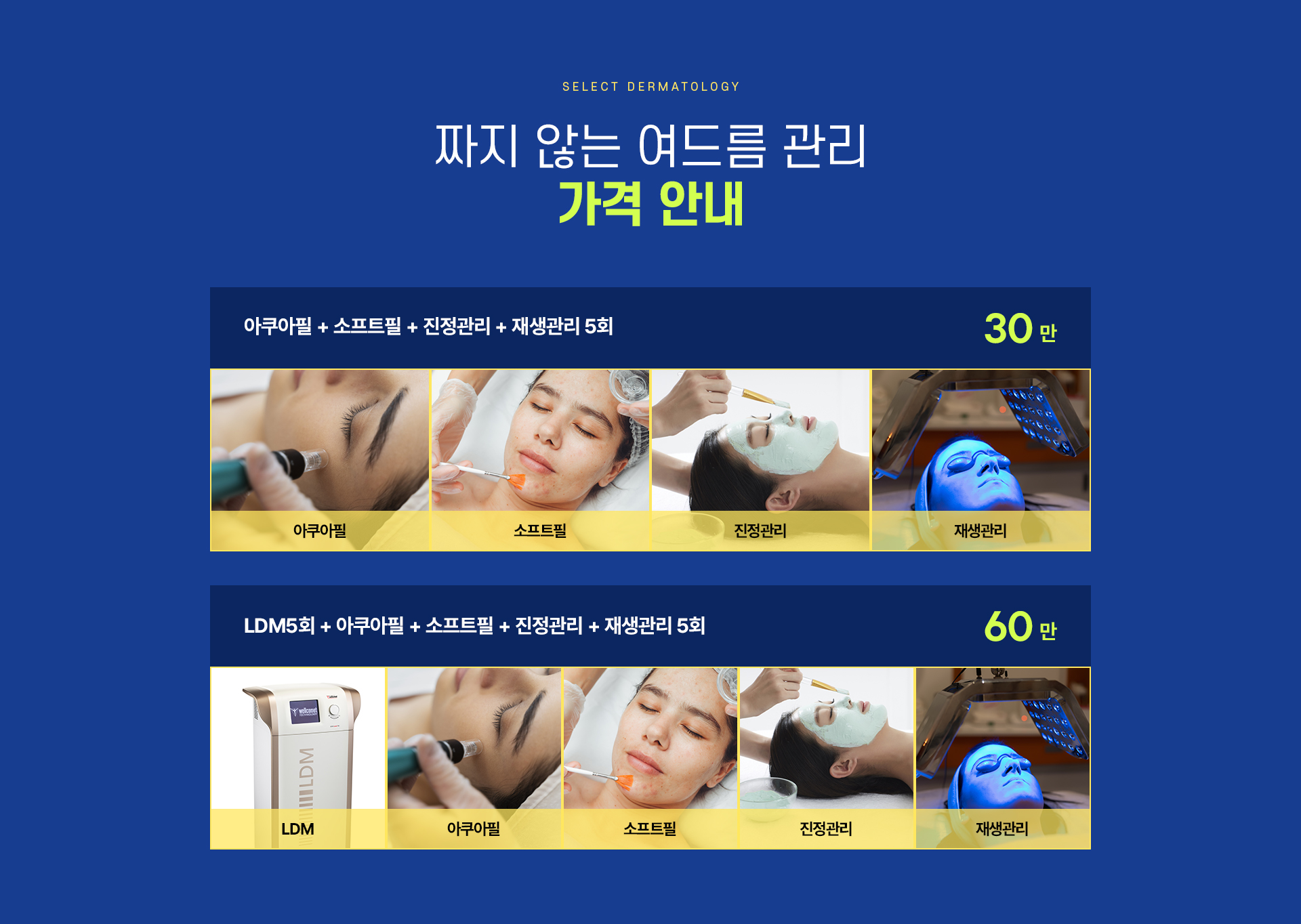 짜지않는여드름관리 가격안내
