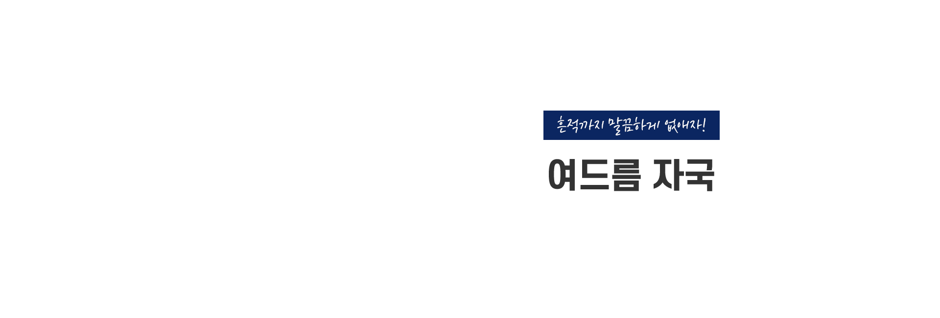 여드름자국 키비주얼