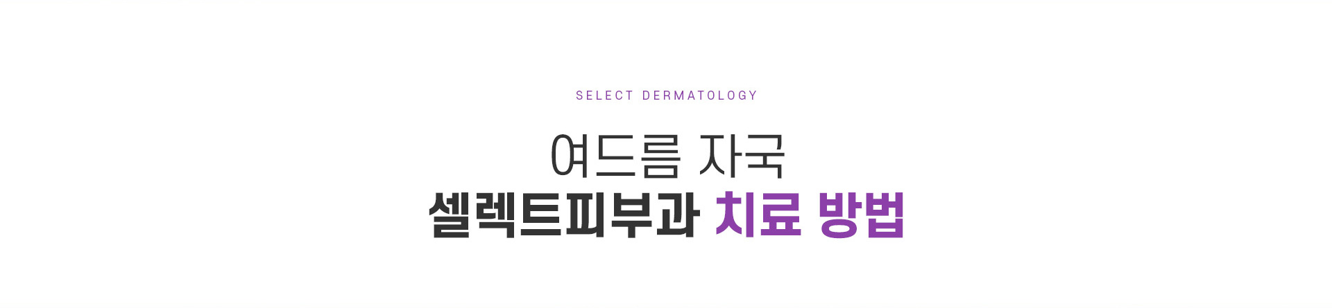 여드름자국 치료방법