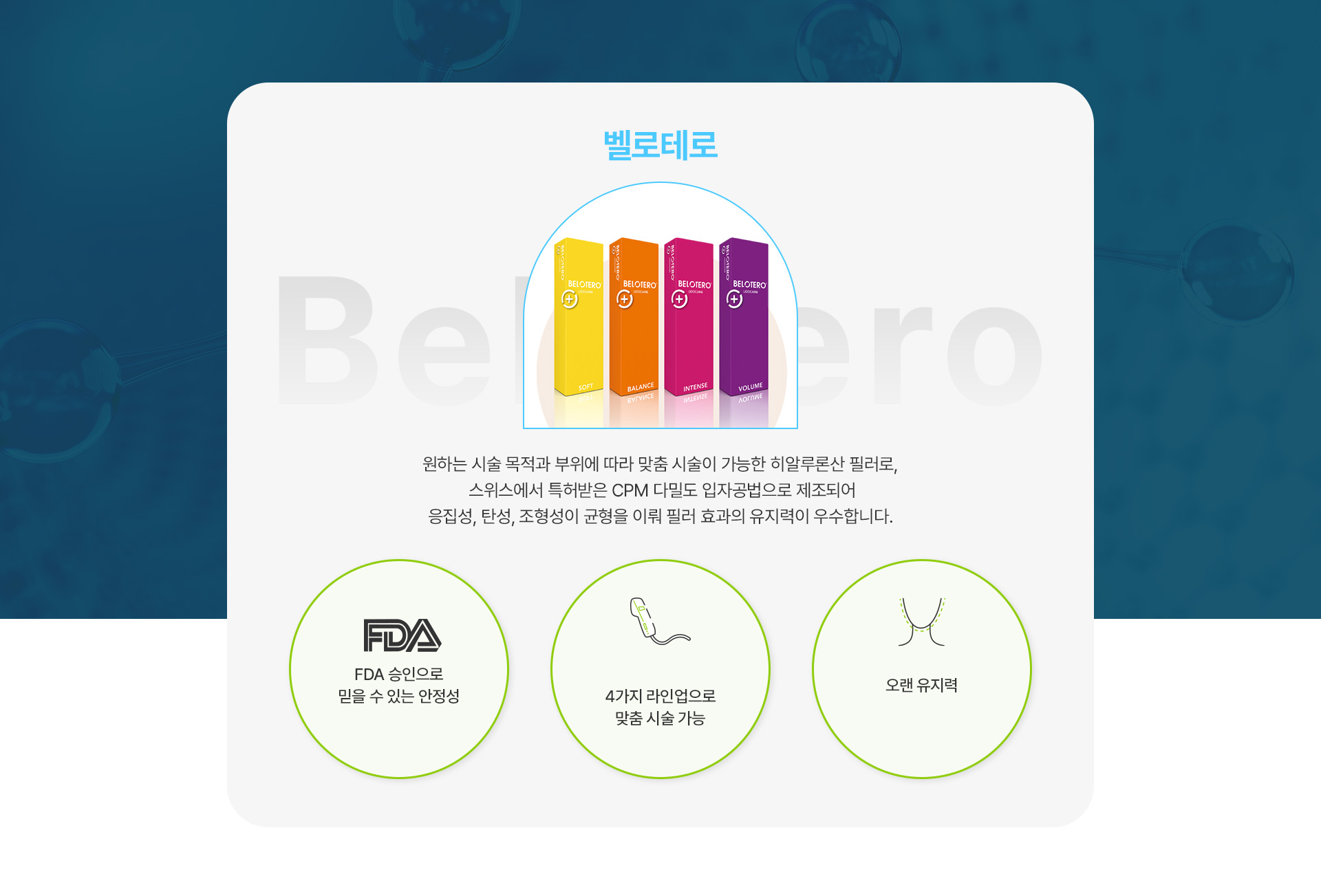 벨로테로 1번내용
