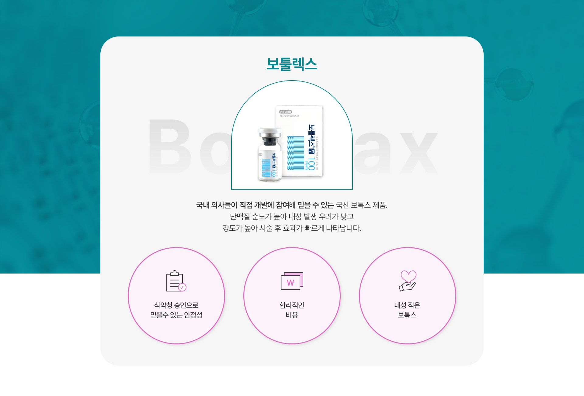 보틀렉스 1번내용