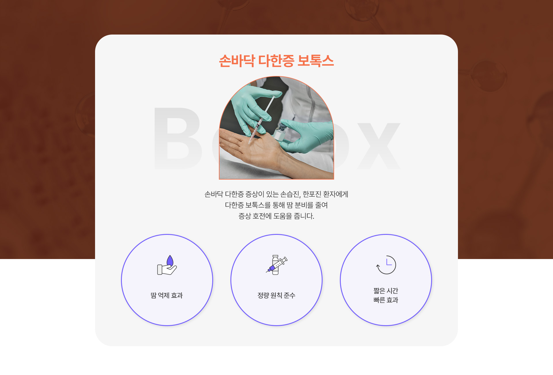 손바닥다한증보톡스 1번내용