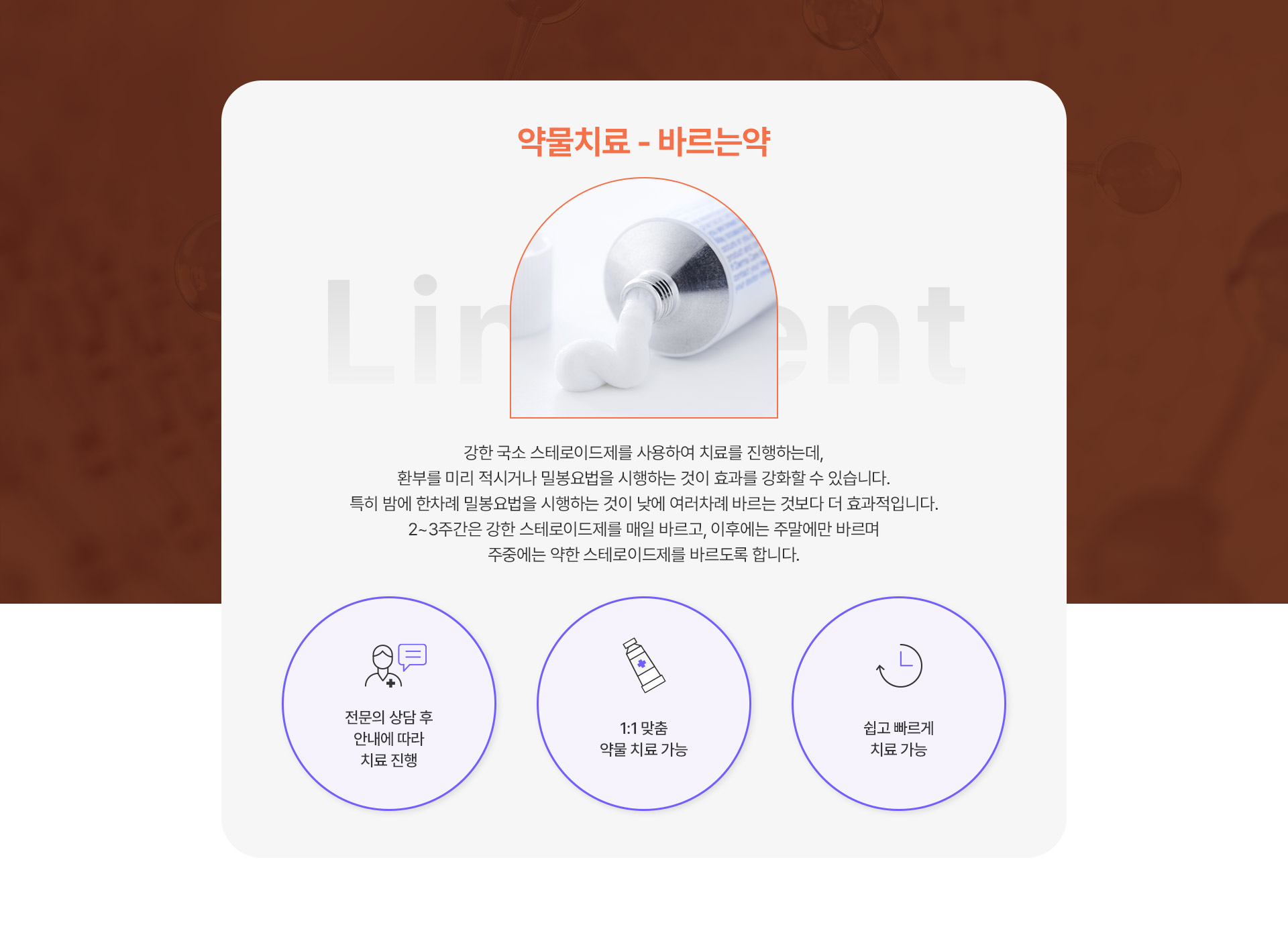 바르는 약 2번내용