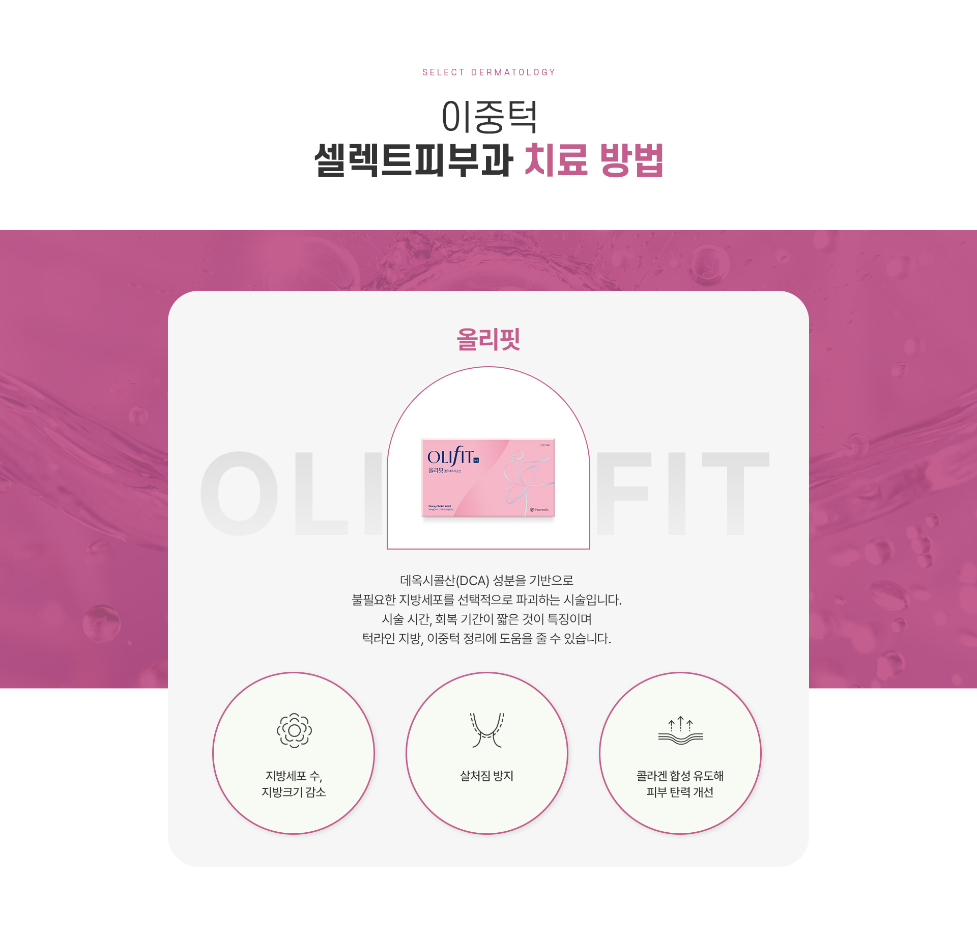 올리핏 1번내용