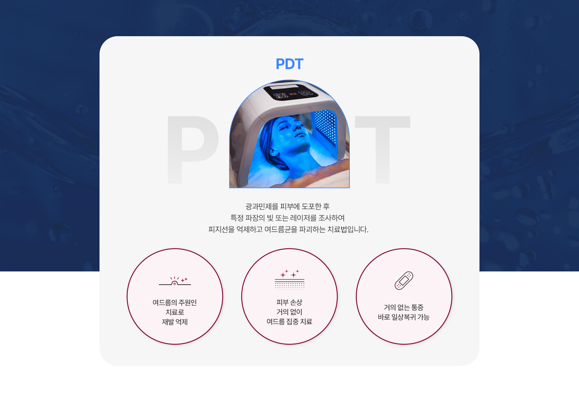 PDT 1번내용
