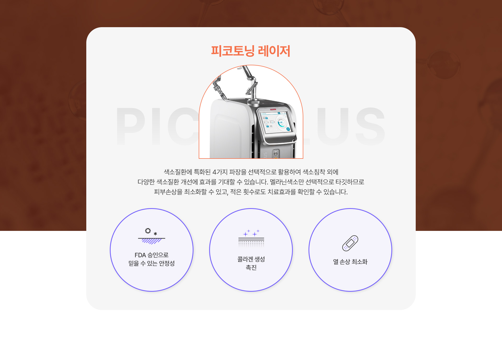피코토닝레이저 1번내용