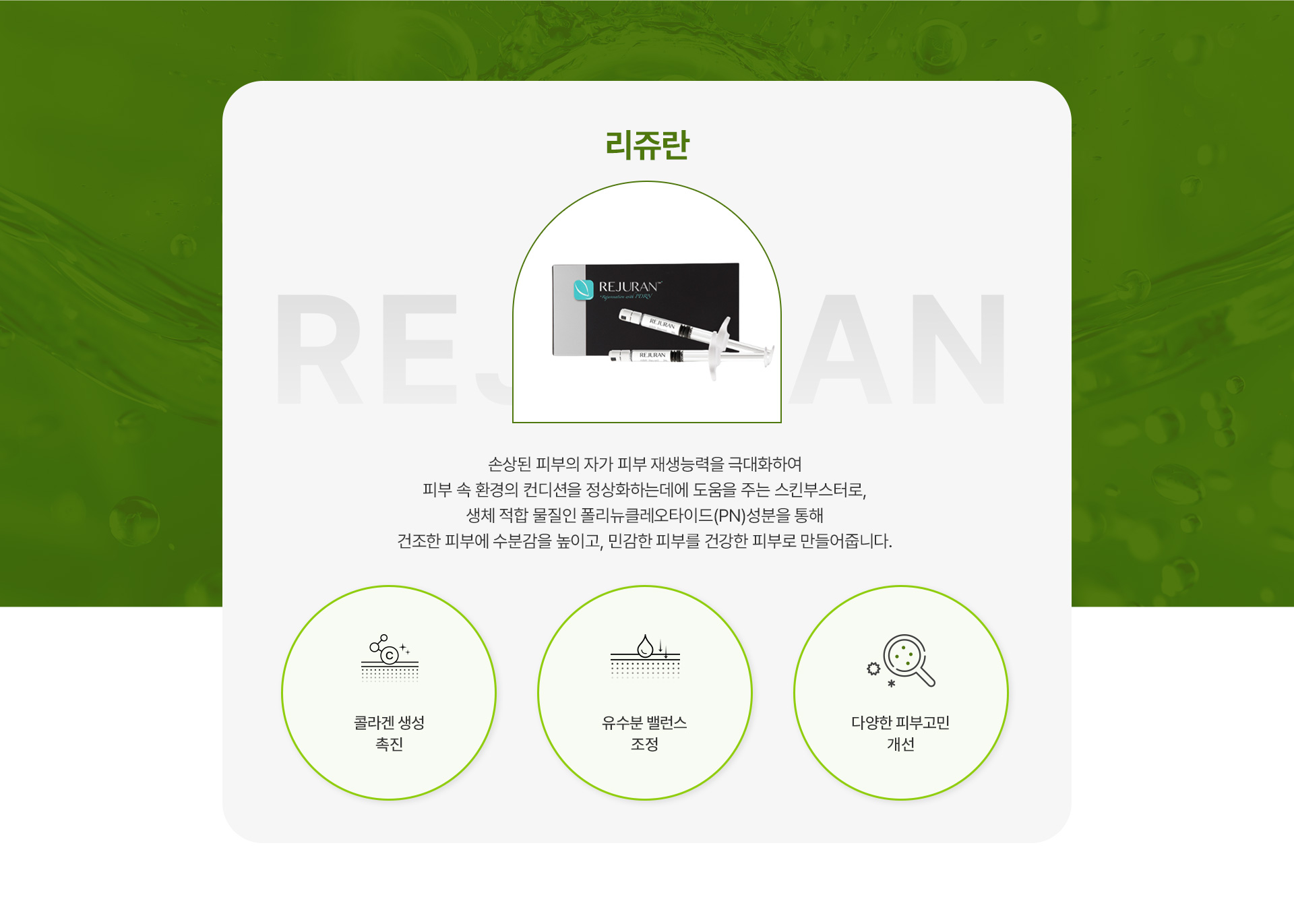 리쥬란 1번내용