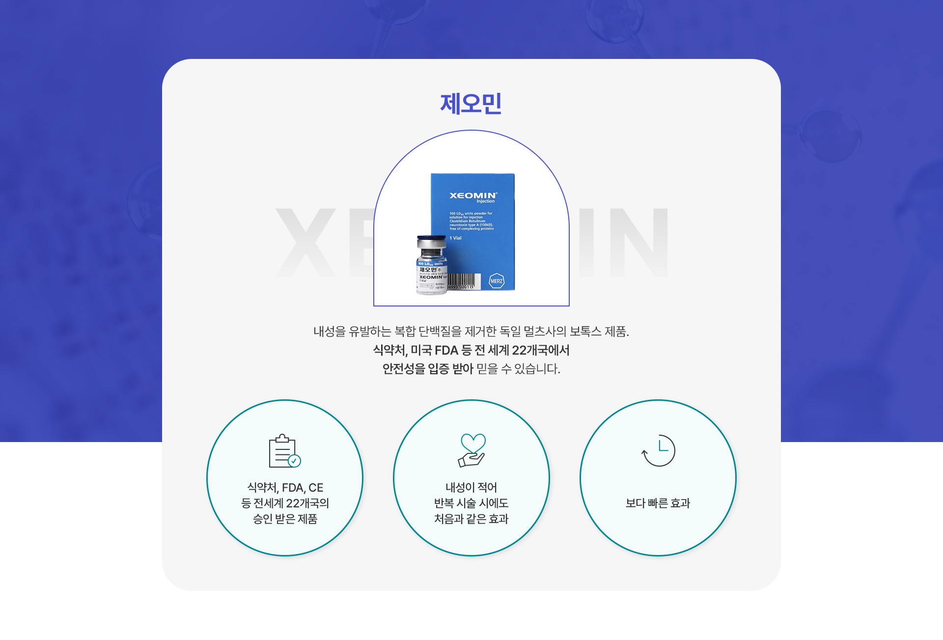 제오렉스 1번내용