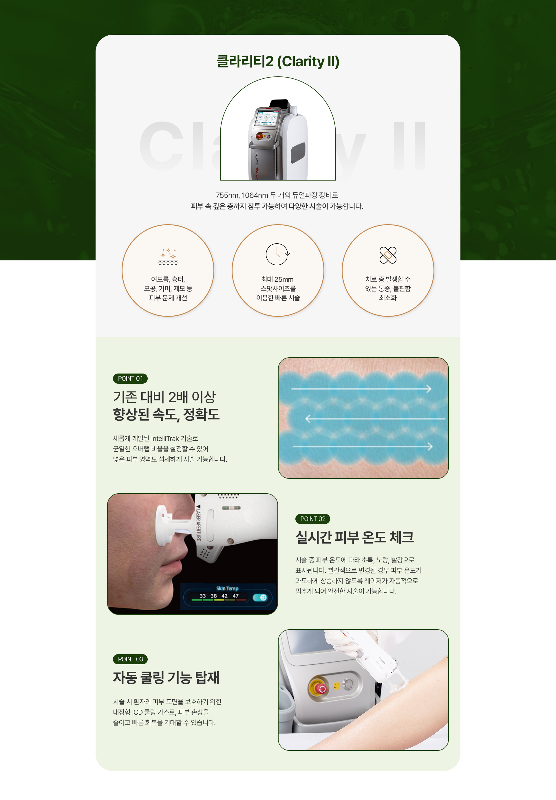 클라리티2 1번내용