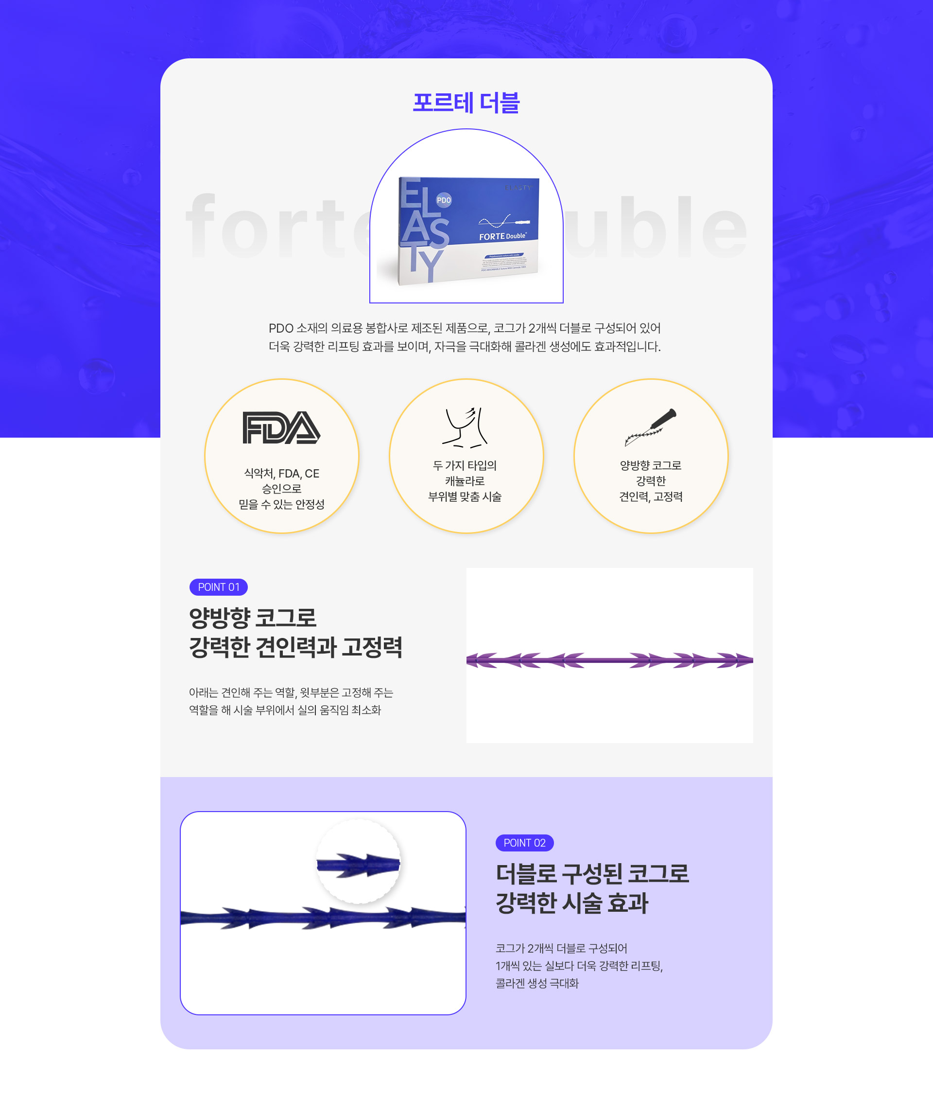 포르테더블 1번내용