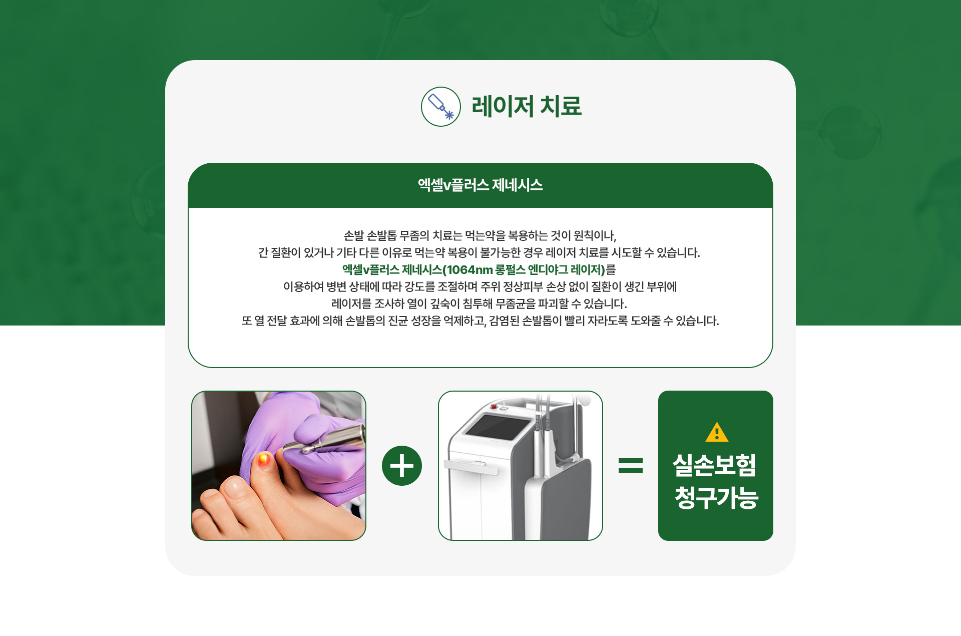 레이저치료 1번내용