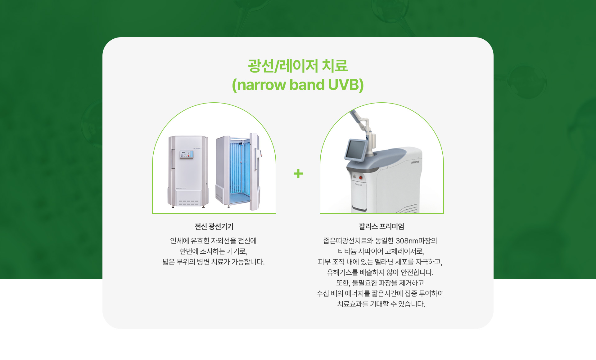 광선치료 1번내용