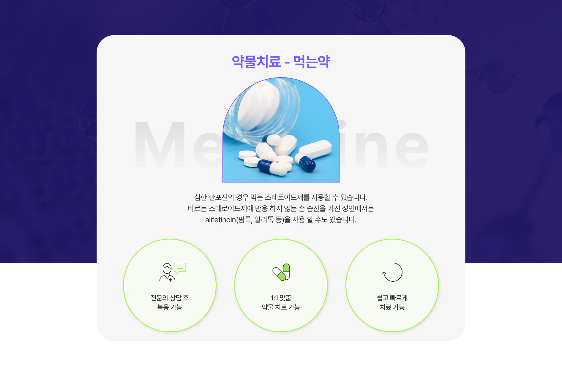 먹는약 2번내용
