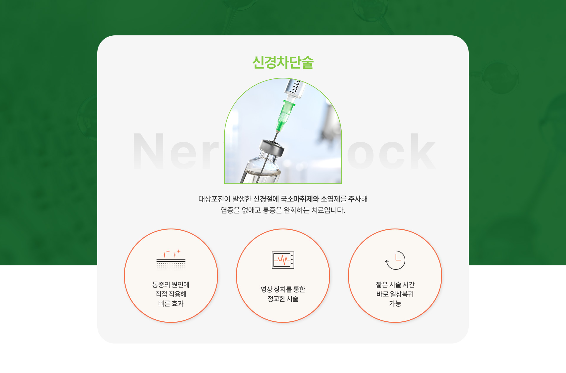 신경차단술 1번내용