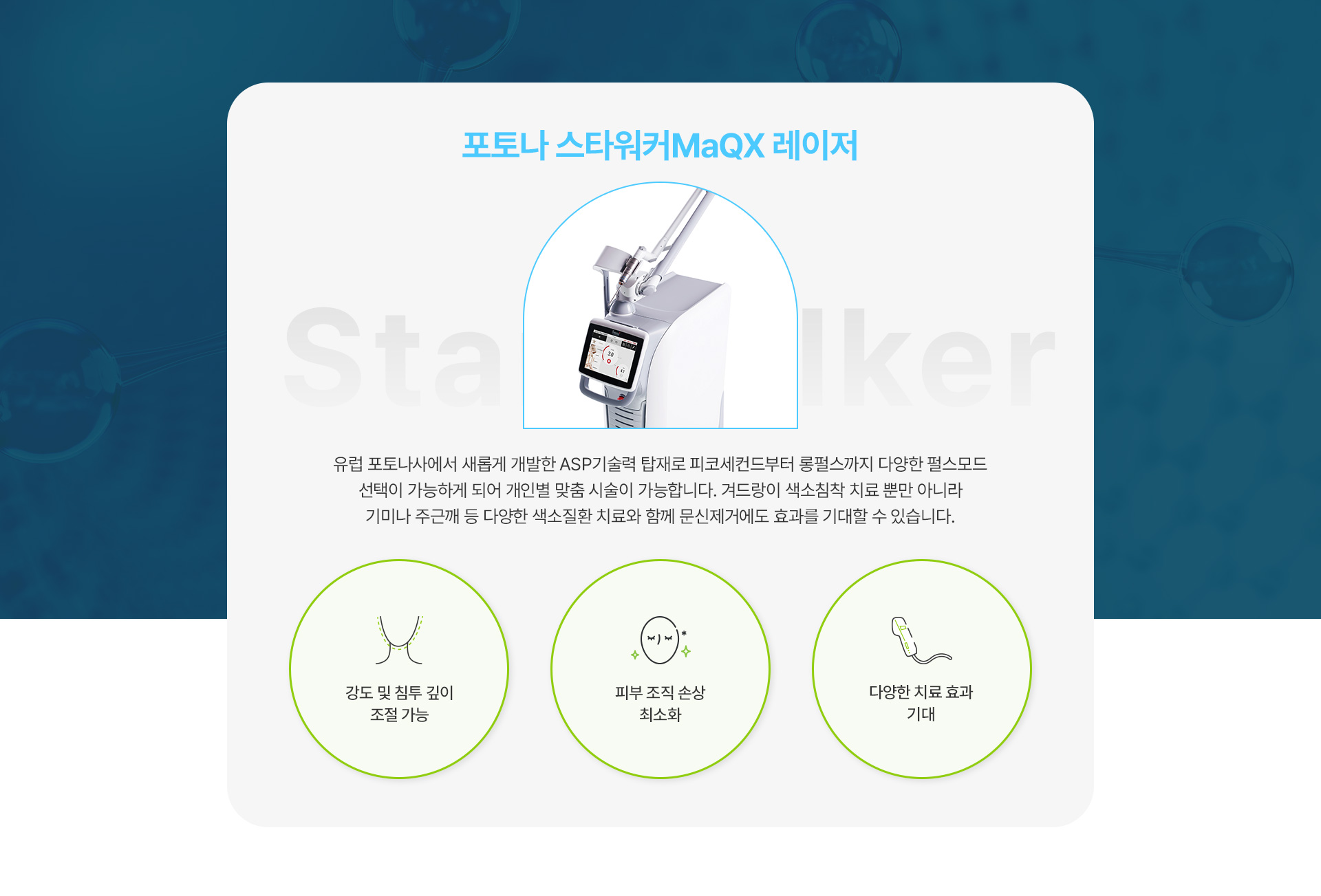 포토나스타워커 1번내용