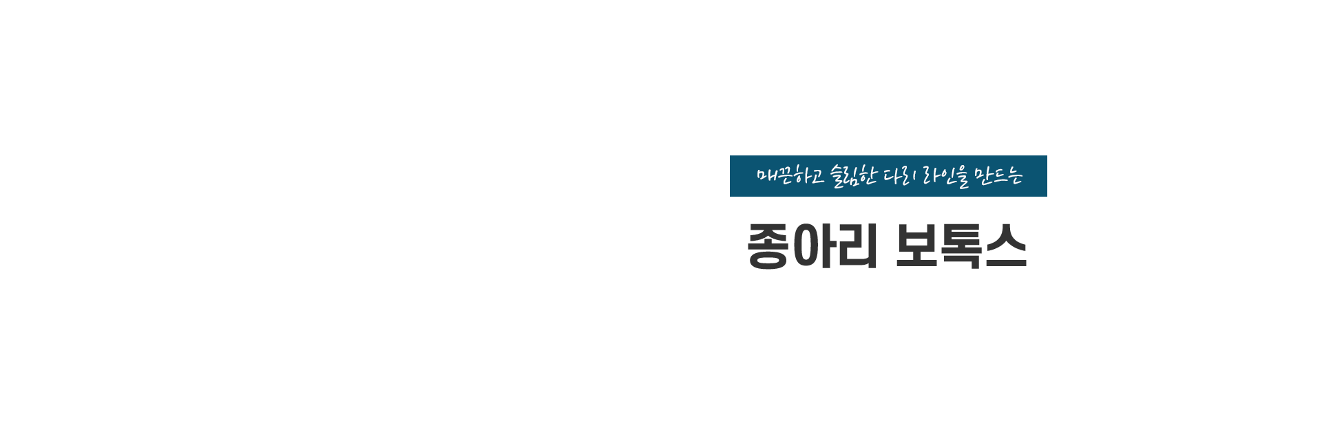 종아리보톡스 키비주얼