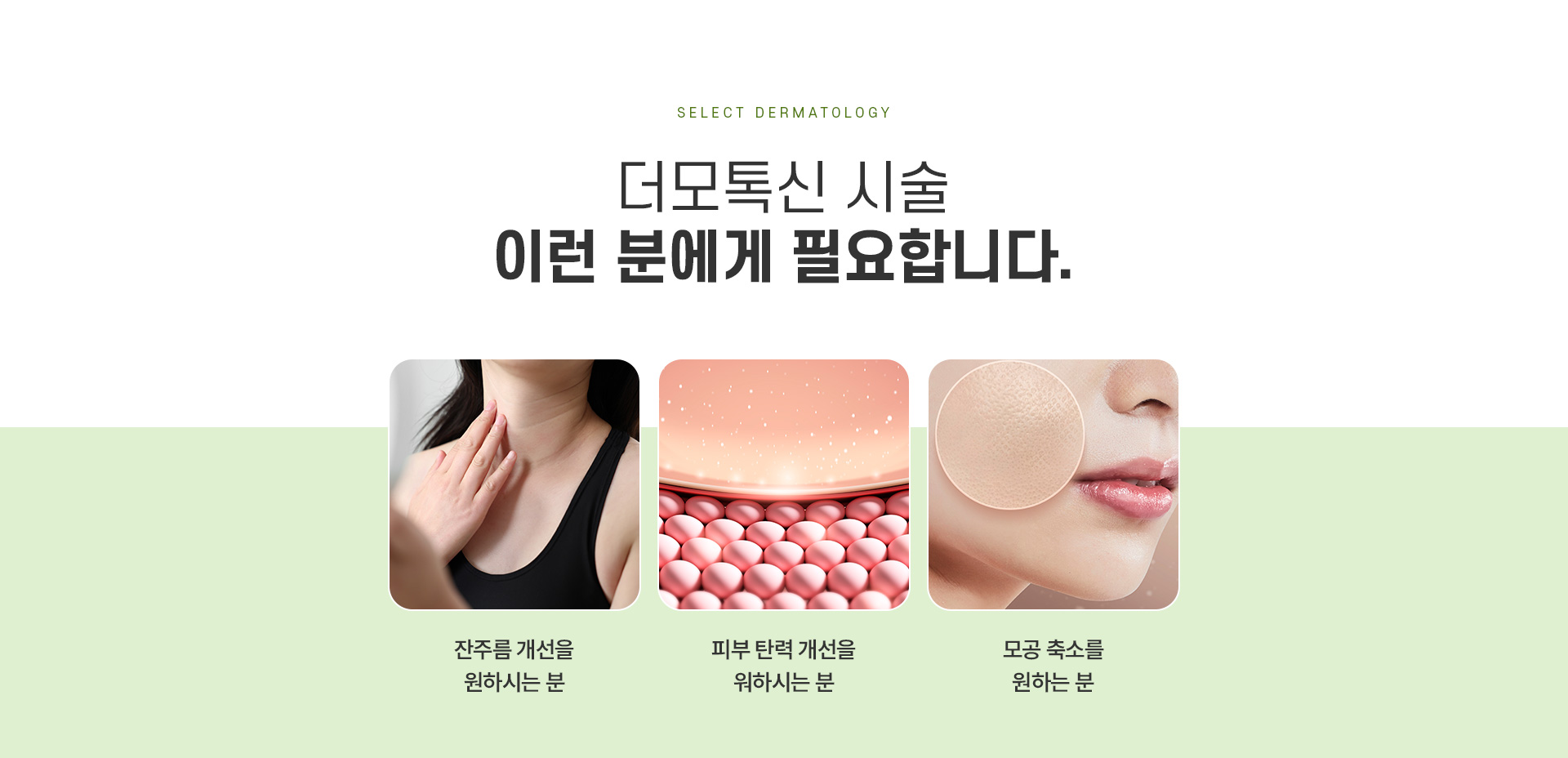 더모톡신 치료방법