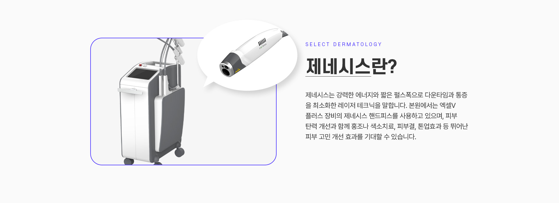 제네시스 치료방법