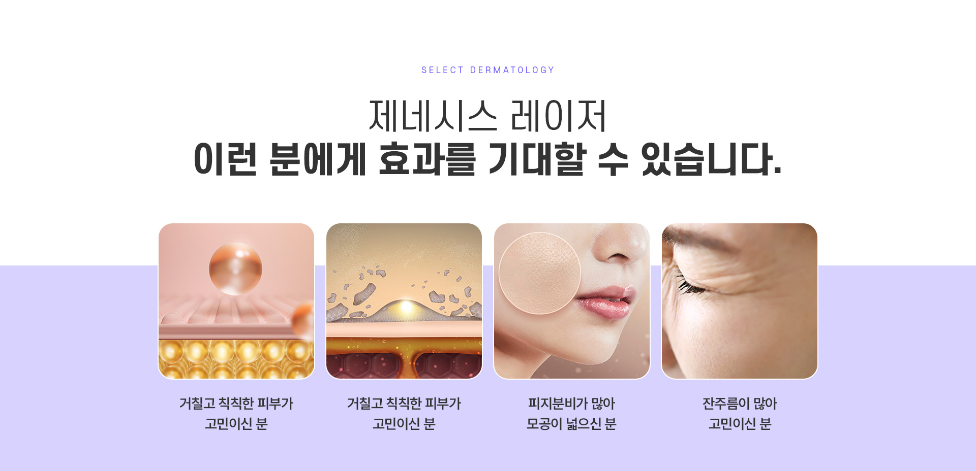 제네시스 치료방법
