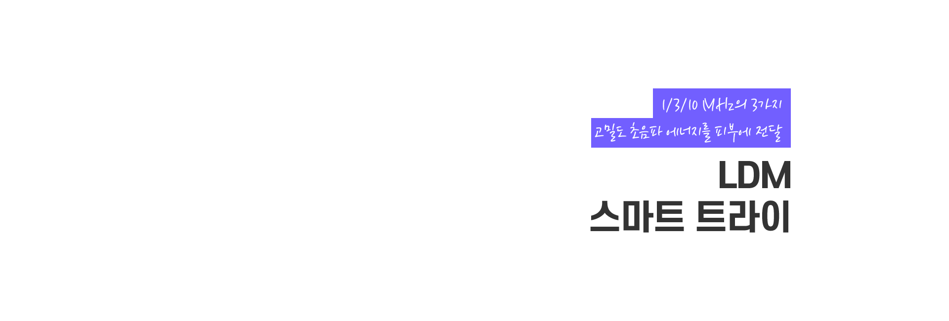 LDM물방물리프팅 키비주얼