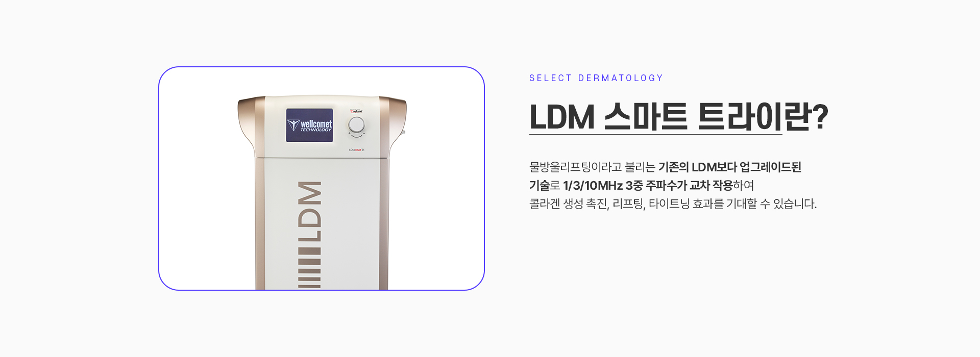 LDM물방물리프팅 치료방법