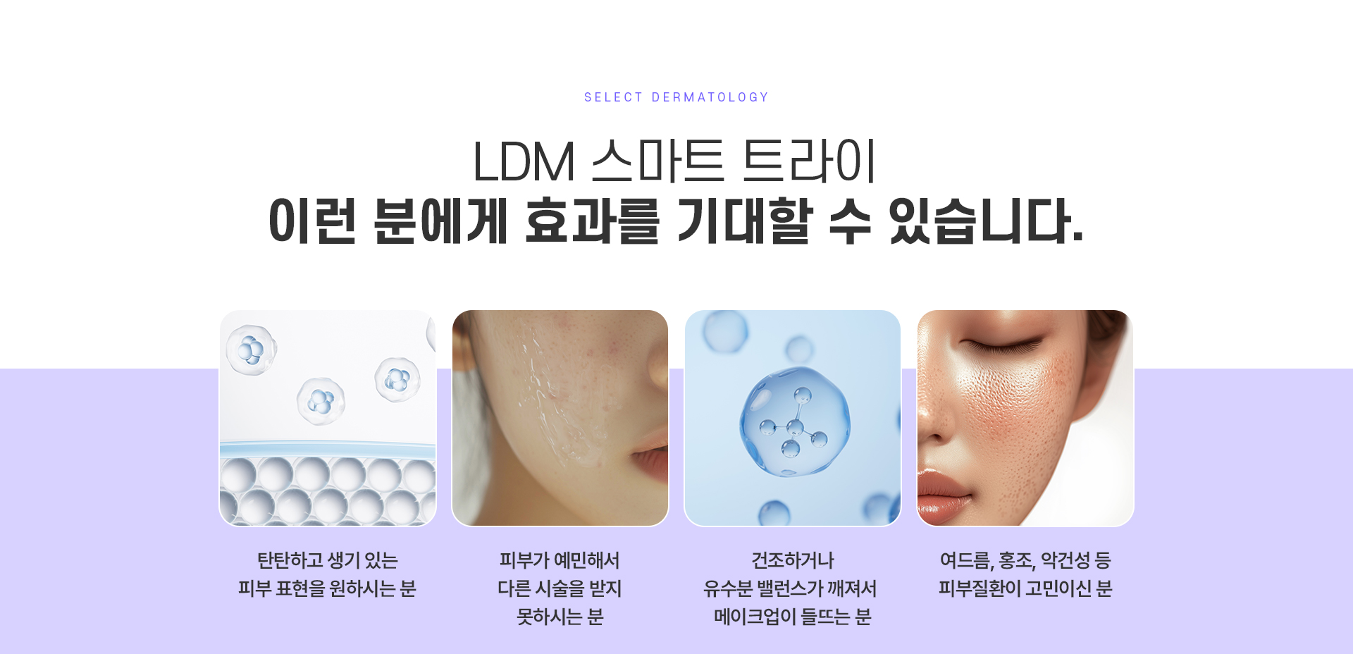 LDM물방물리프팅 치료방법