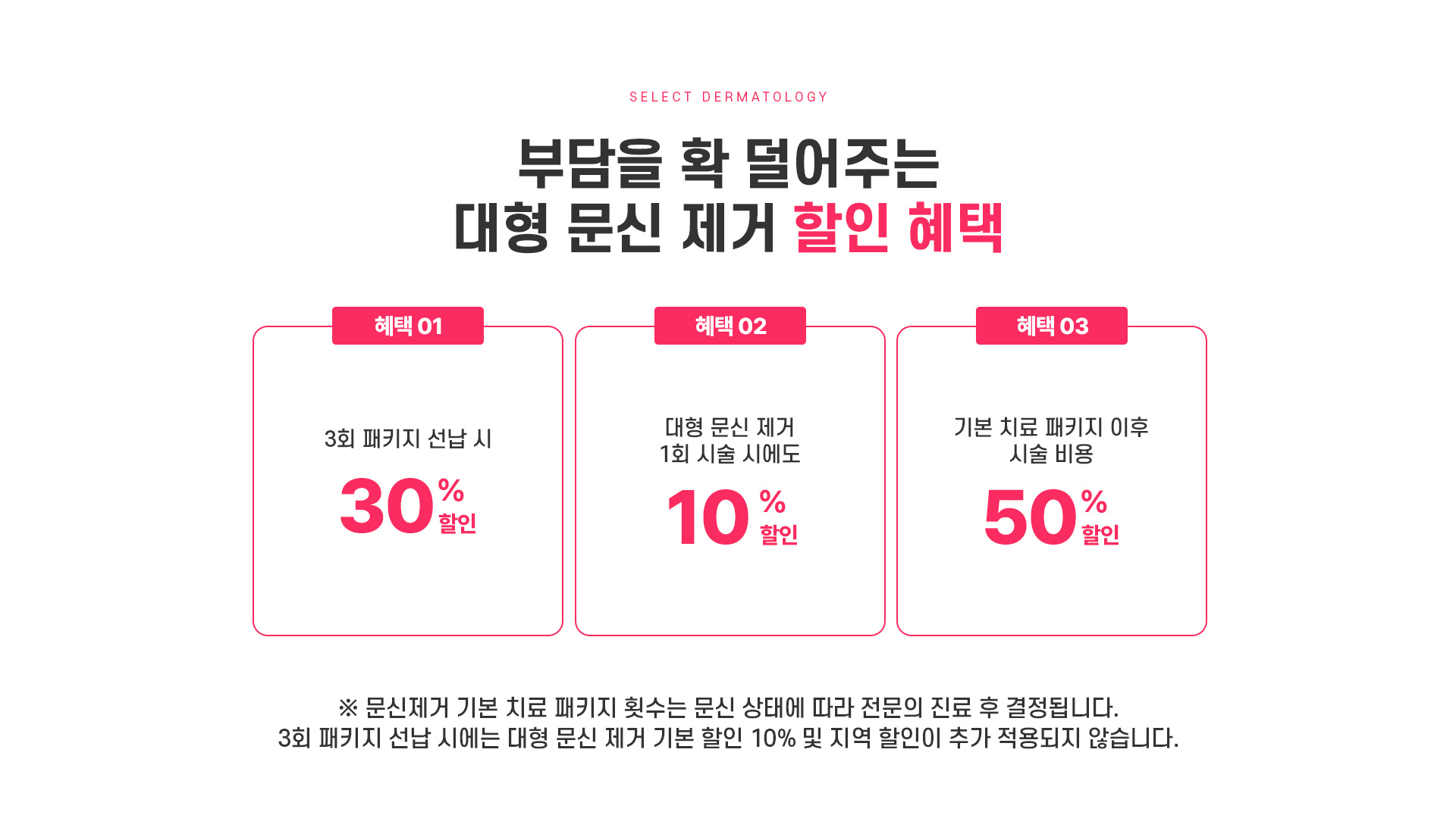 대형문신제거 치료방법