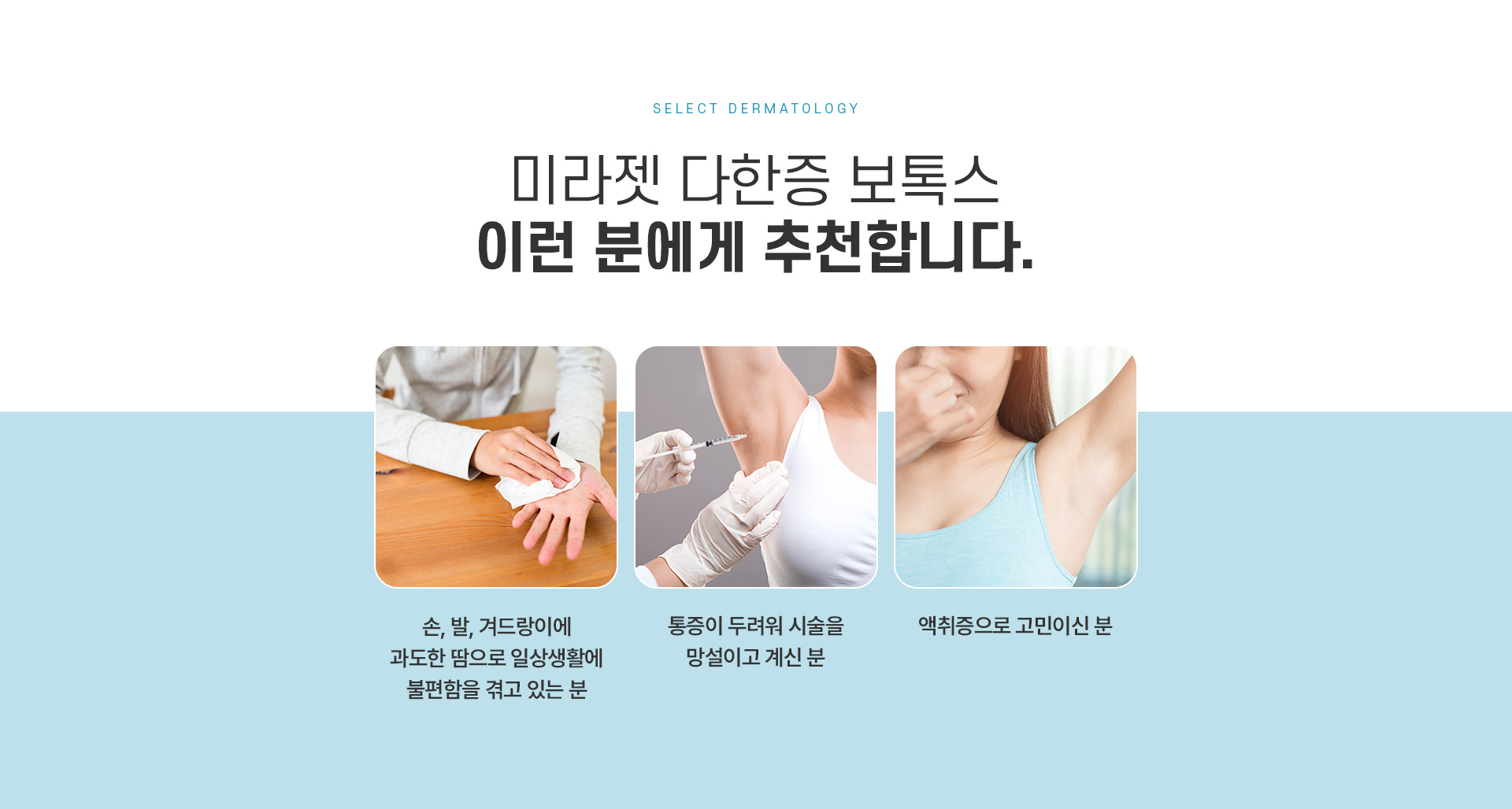 미라젯다한증보톡스 추천