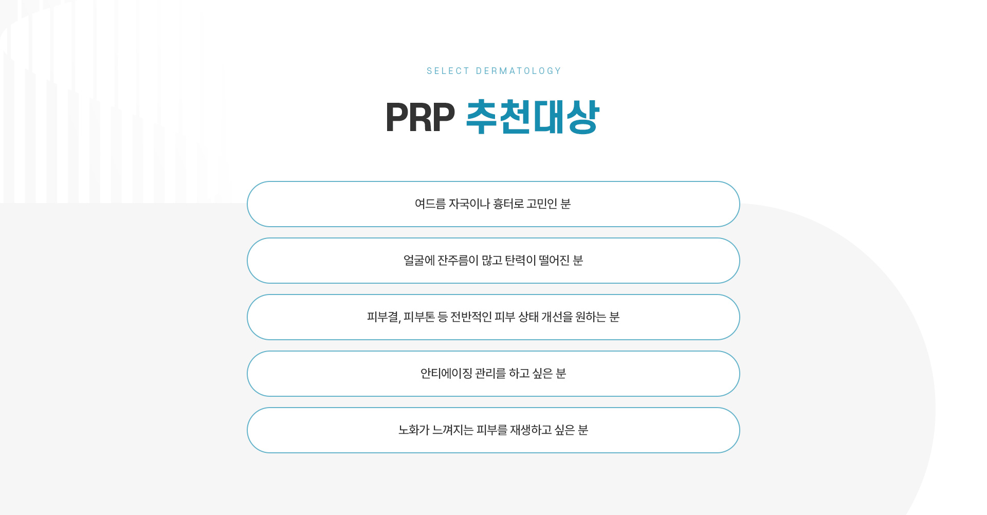 PRP 치료방법