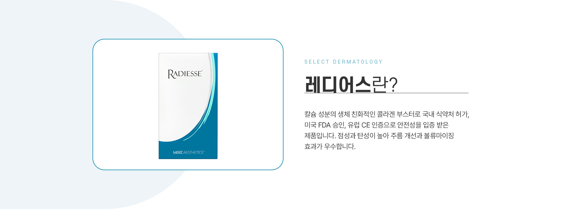 래디어스 소개