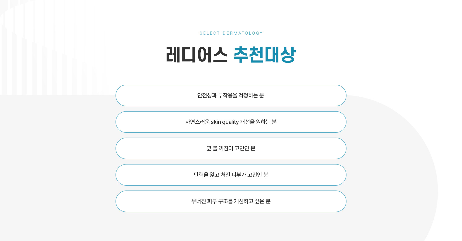 래디어스 치료방법