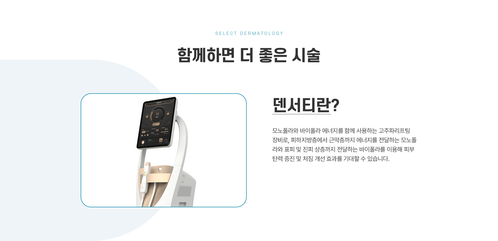 래디어스 함께하면 더 좋은 시술