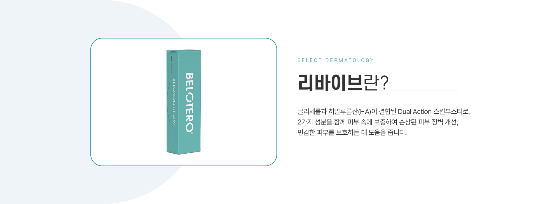 리바이브 전후사진