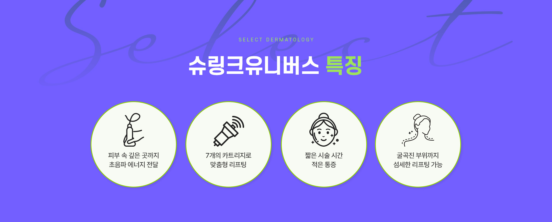 슈링크유니버스 치료방법