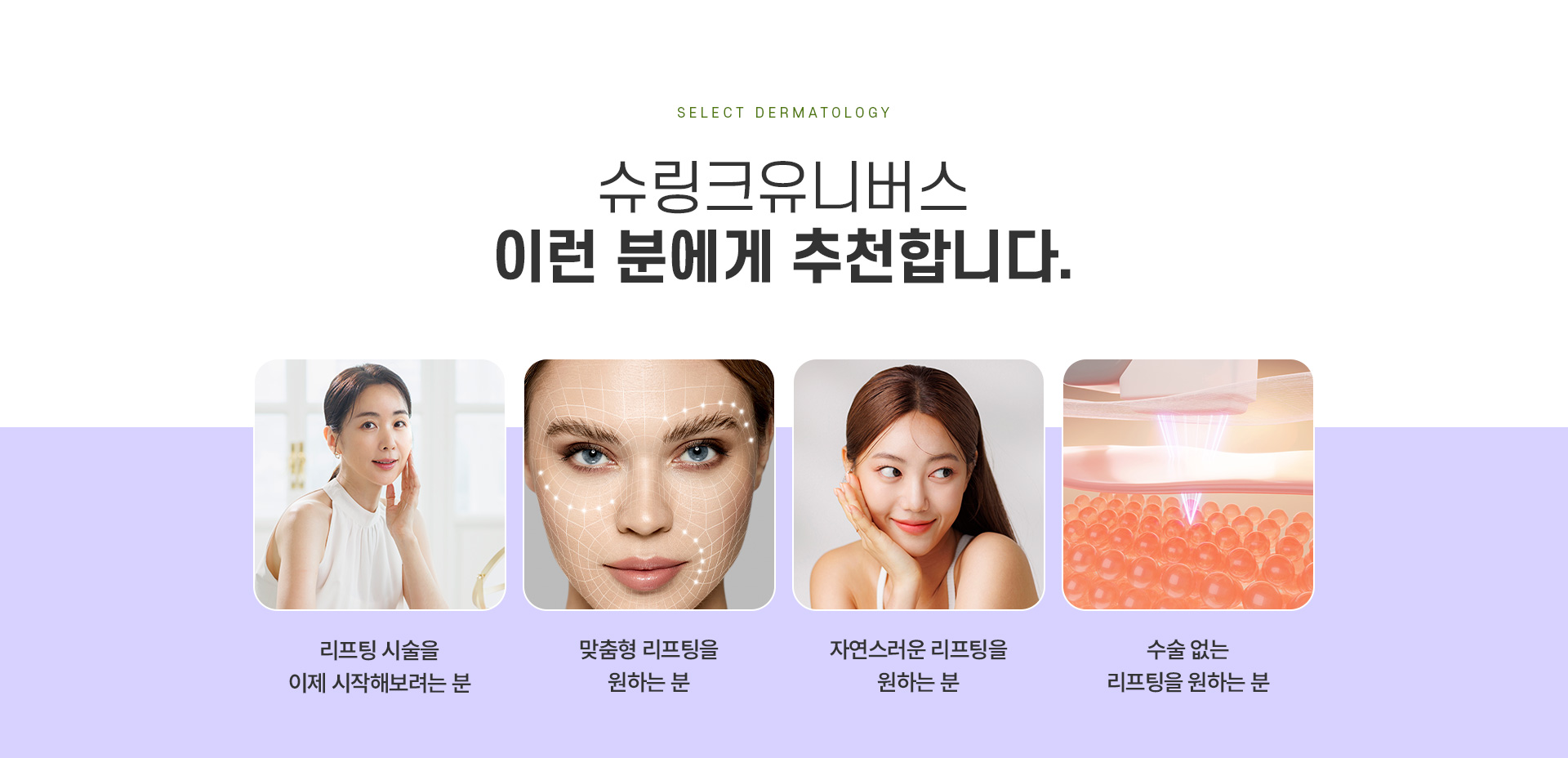 슈링크유니버스 치료방법