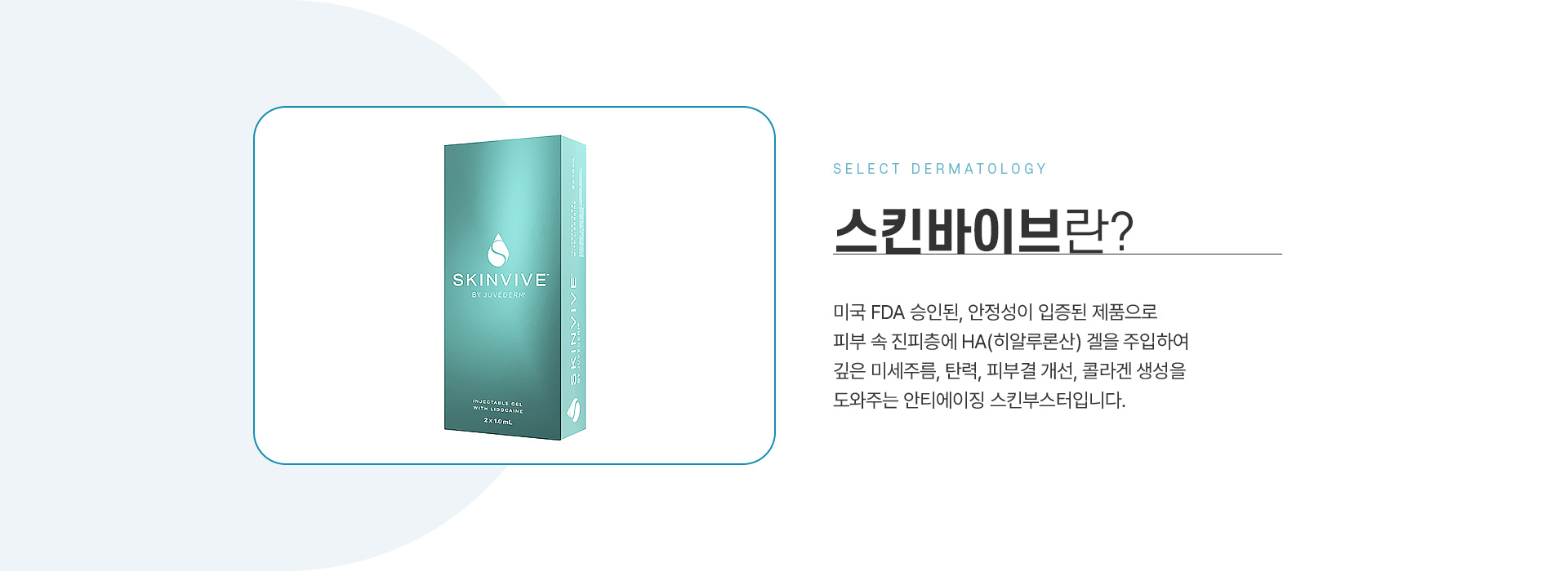 스킨바이브 정의