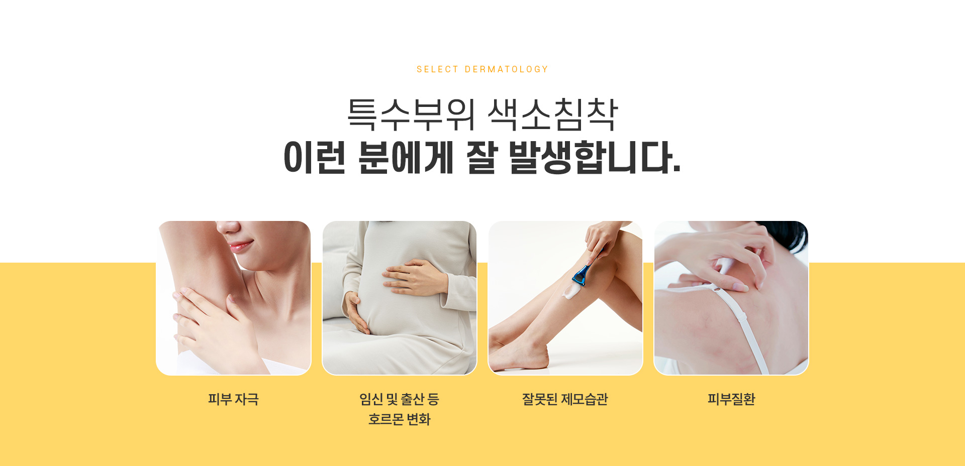 특수부위미백 치료방법