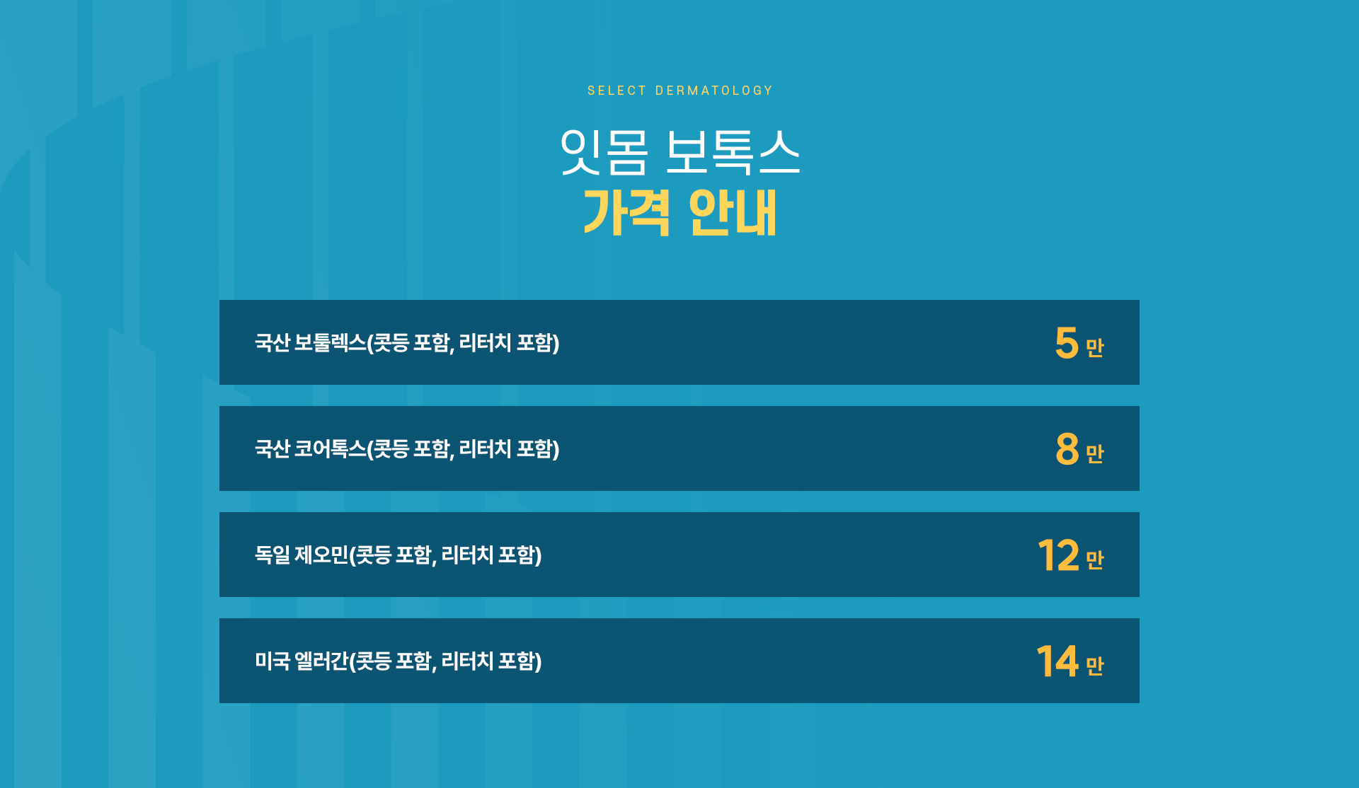 잇몸턱보톡스 가격안내