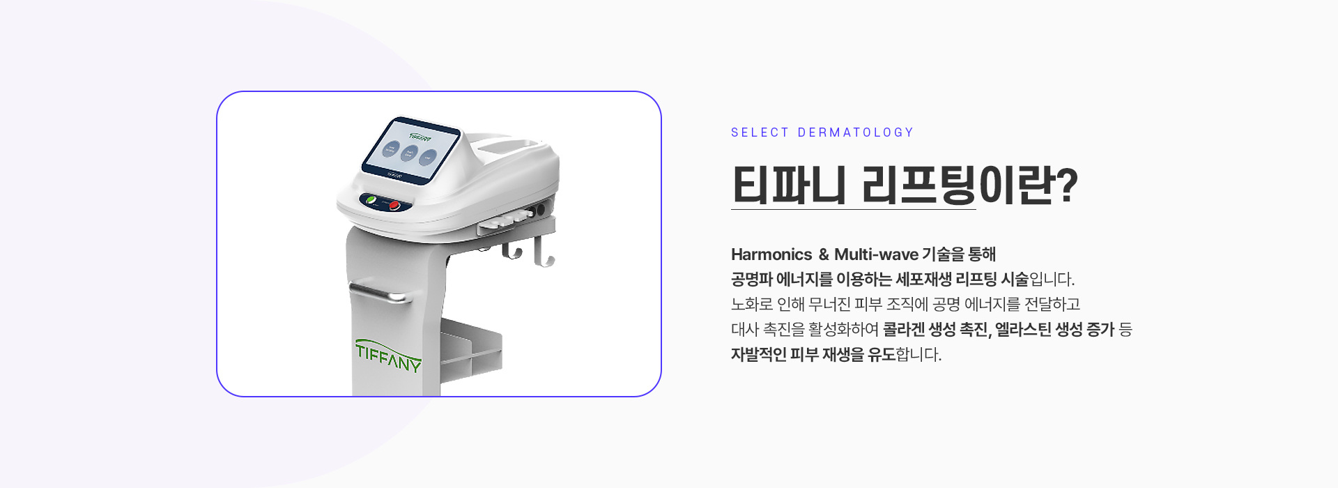 티파니리프팅 설명