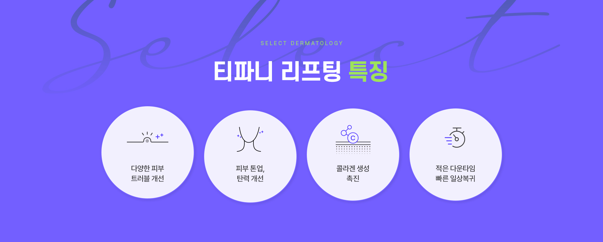 티파니리프팅 특징