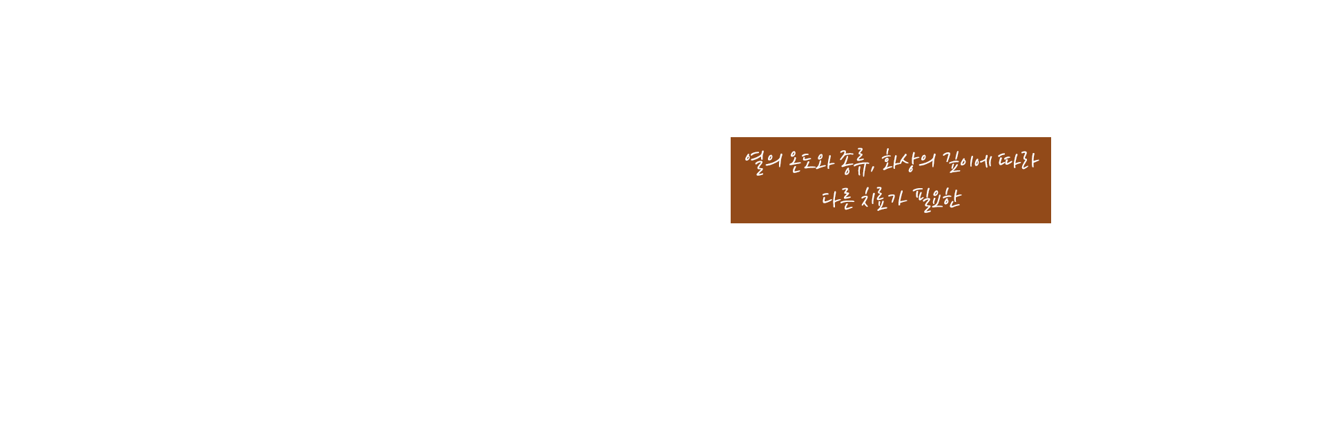 화상흉터치료 키비주얼