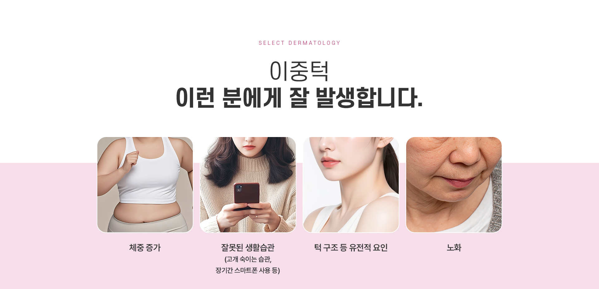 이중턱 치료방법