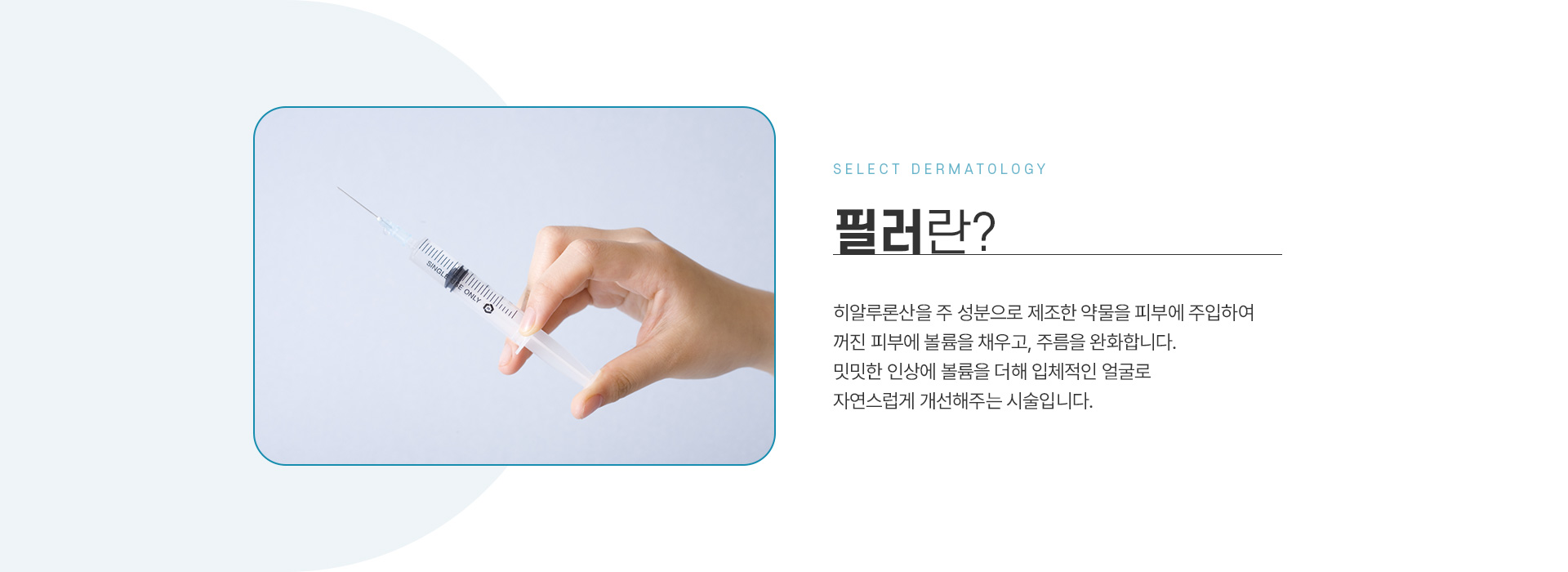 필러 치료방법