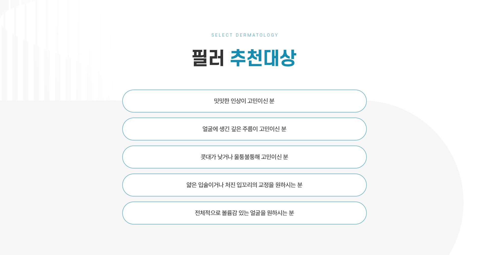 필러			치료방법