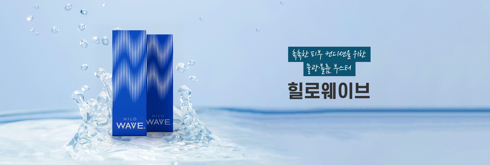 힐로웨이브 키비주얼