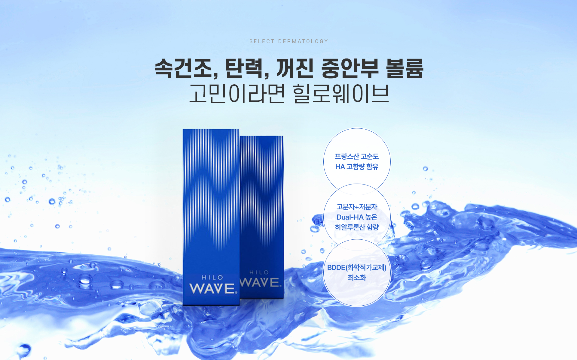 힐로웨이브 치료방법