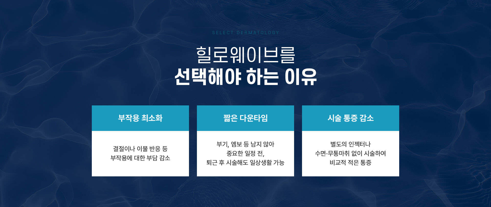 힐로웨이브 전후사진