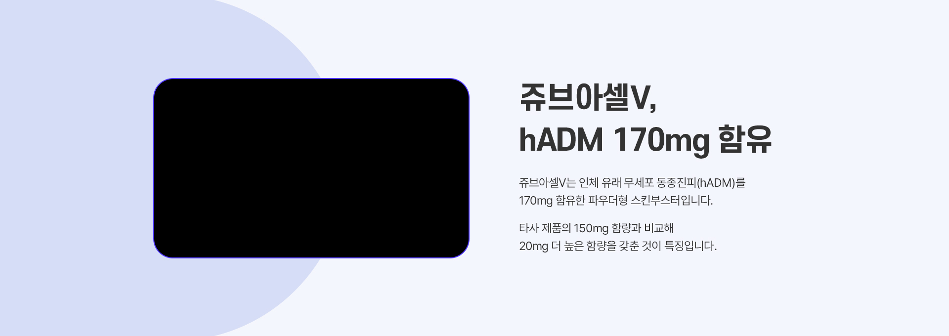 쥬브아셀V 특징