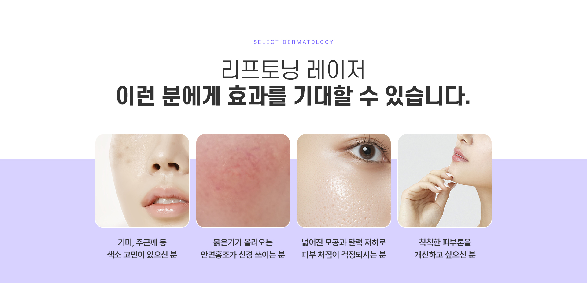 리프토닝 치료방법